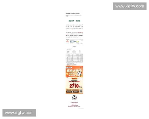 最新体育彩票中奖号码结果权威发布带你快速了解中奖详情